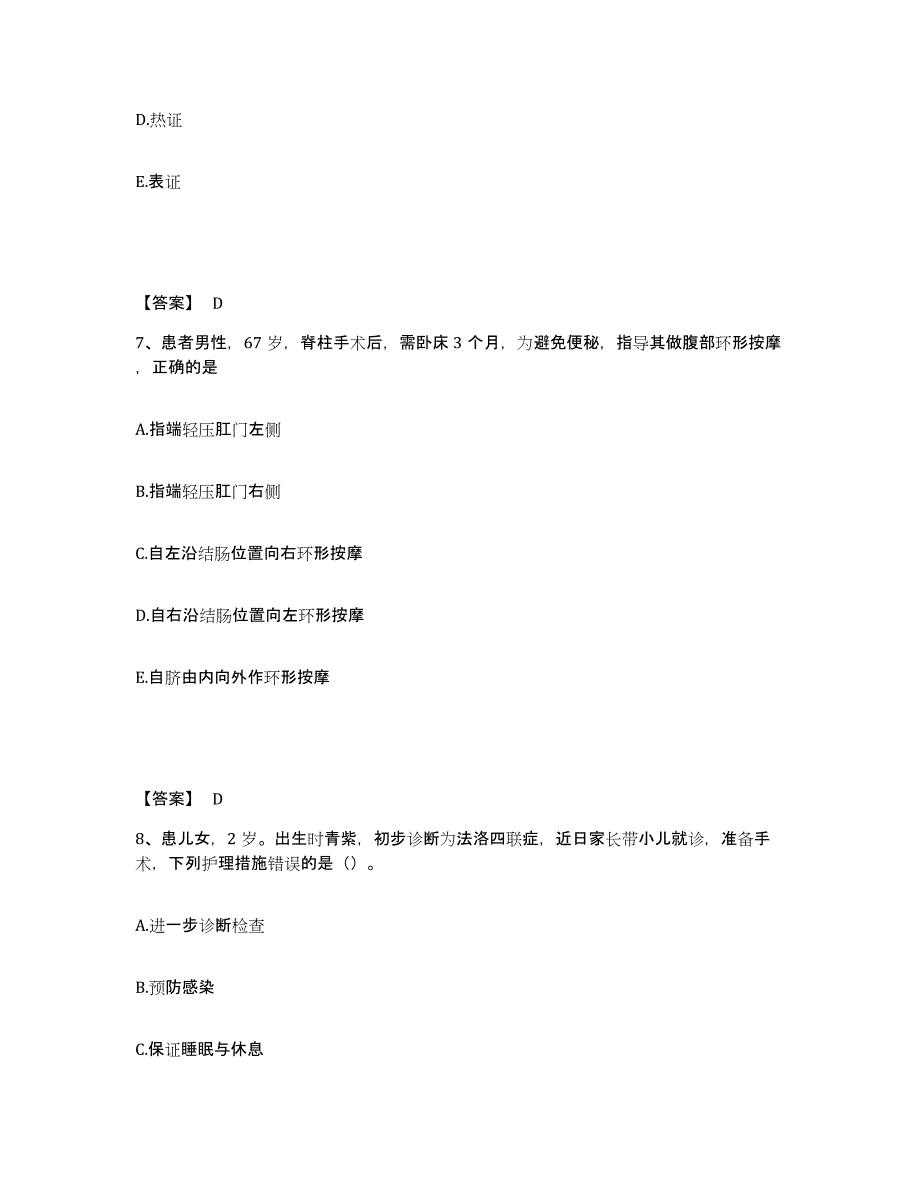 2022-2023年度四川省甘孜藏族自治州甘孜县执业护士资格考试过关检测试卷A卷附答案_第4页