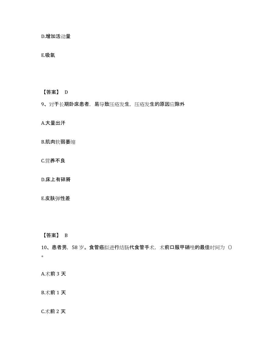 2022-2023年度四川省甘孜藏族自治州甘孜县执业护士资格考试过关检测试卷A卷附答案_第5页