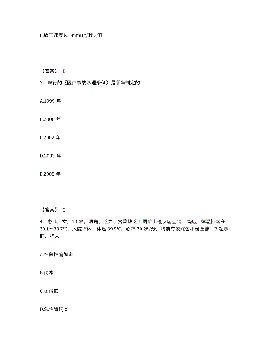 2022-2023年度山西省忻州市繁峙县执业护士资格考试题库及答案_第2页