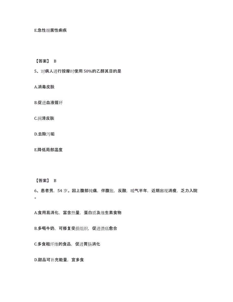 2022-2023年度山西省忻州市繁峙县执业护士资格考试题库及答案_第3页