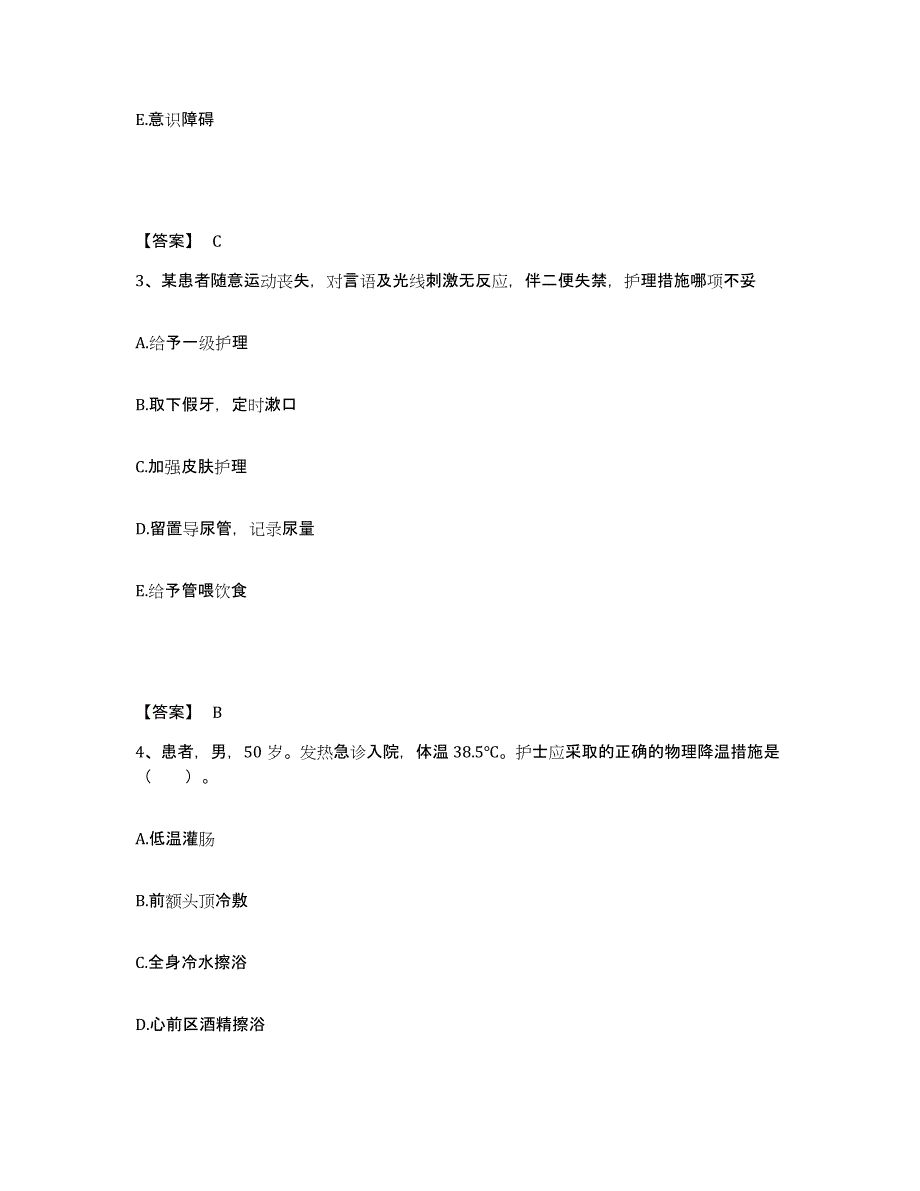 2022-2023年度四川省绵阳市三台县执业护士资格考试能力测试试卷A卷附答案_第2页