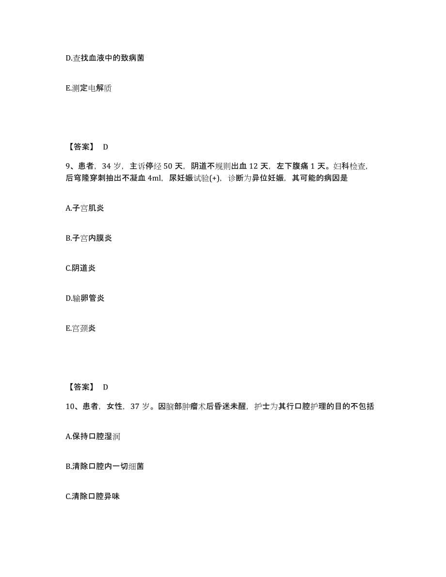 2022-2023年度安徽省安庆市岳西县执业护士资格考试模拟试题（含答案）_第5页