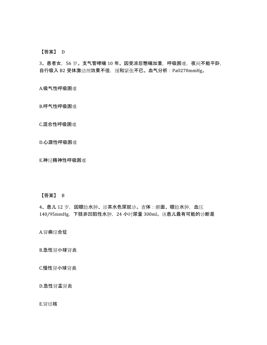 备考2023河北省邢台市宁晋县执业护士资格考试练习题及答案_第2页