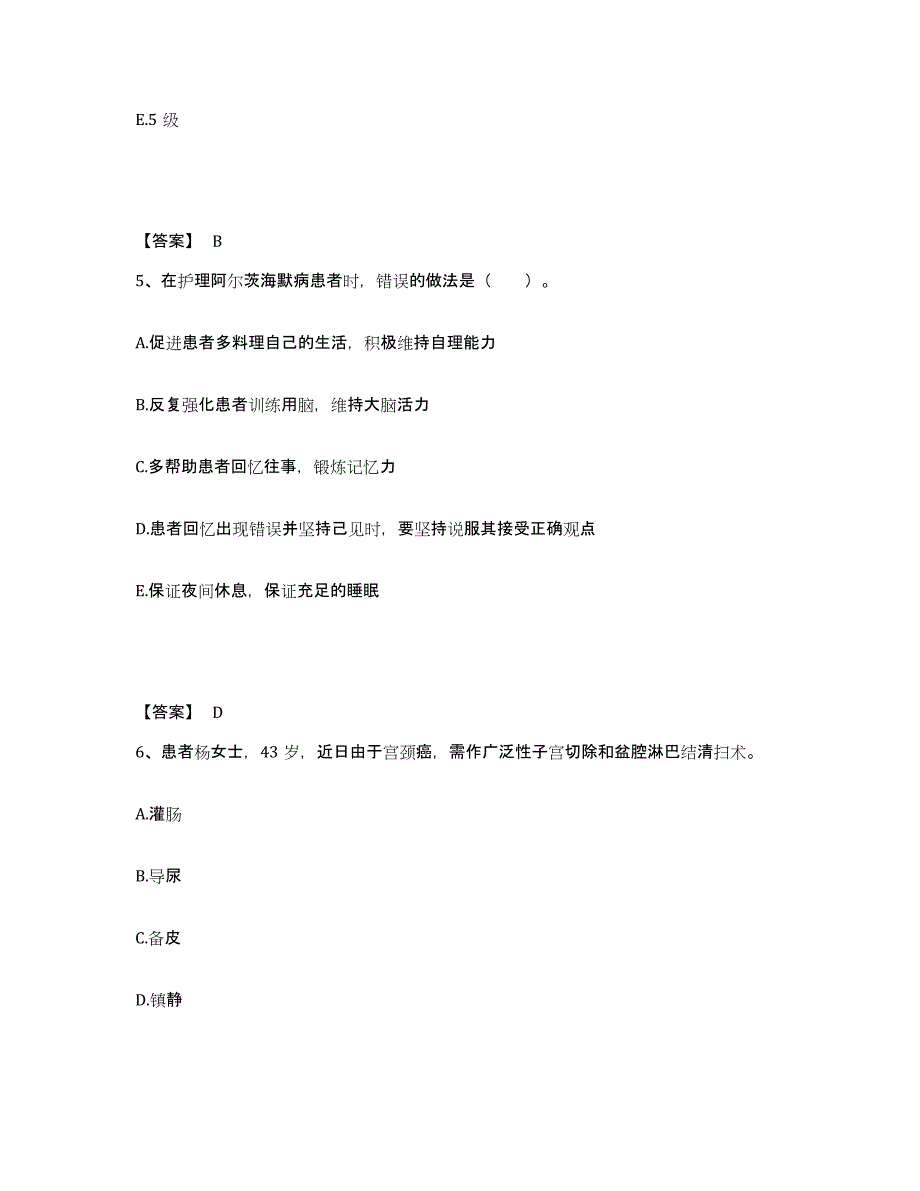 备考2023河北省石家庄市辛集市执业护士资格考试高分题库附答案_第3页