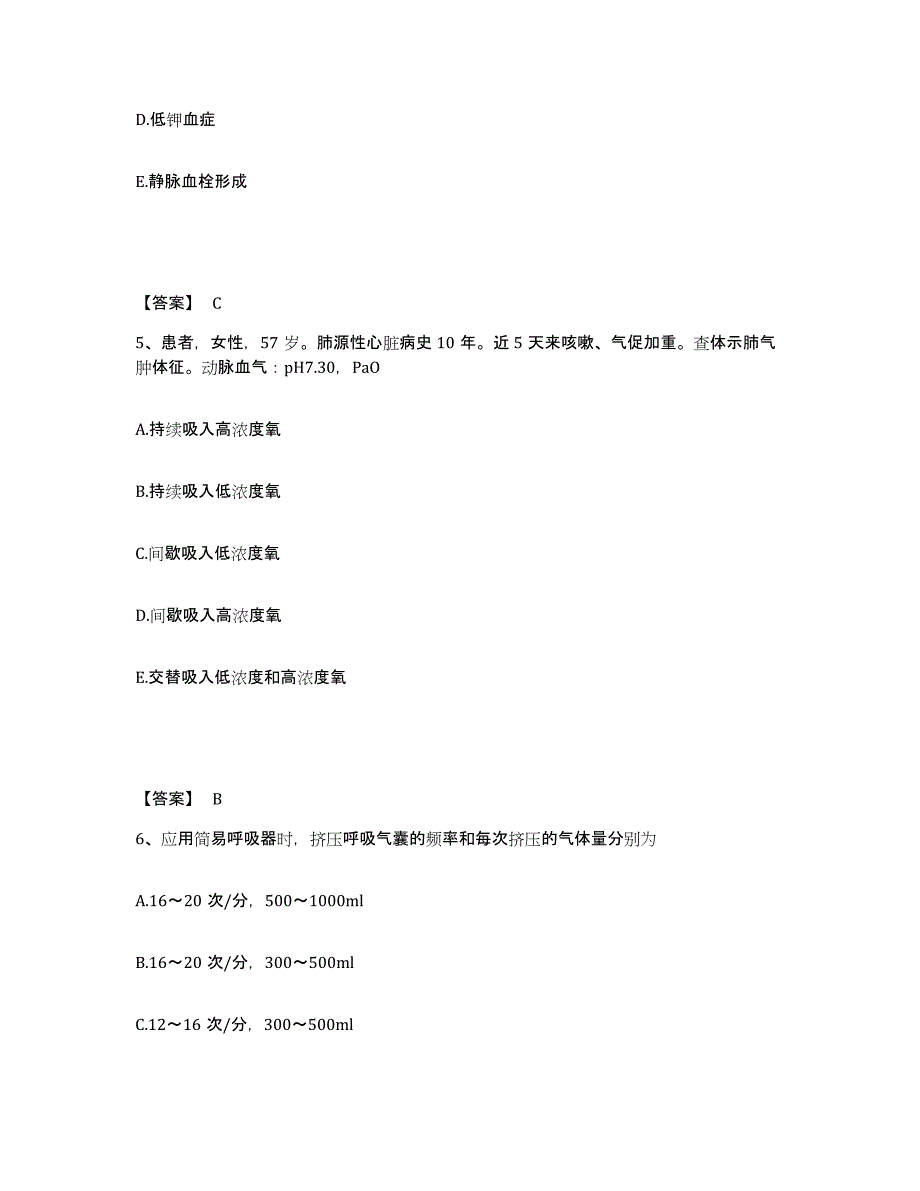 2022-2023年度四川省内江市威远县执业护士资格考试基础试题库和答案要点_第3页