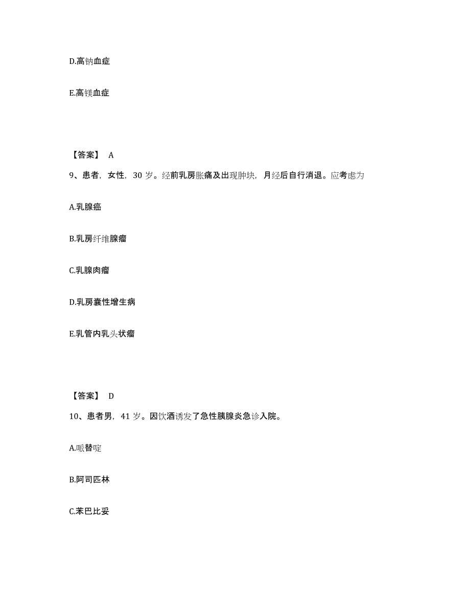 2022-2023年度四川省内江市威远县执业护士资格考试基础试题库和答案要点_第5页