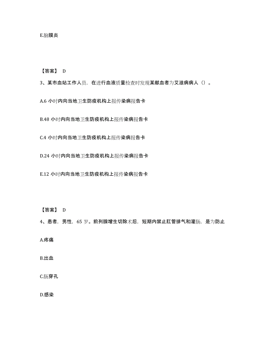 备考2023河北省承德市承德县执业护士资格考试考前冲刺试卷B卷含答案_第2页