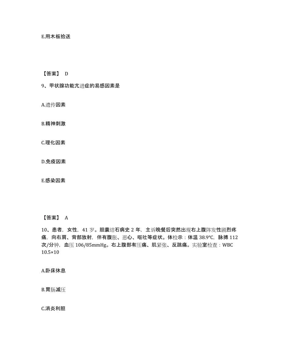 2022-2023年度北京市昌平区执业护士资格考试高分题库附答案_第5页