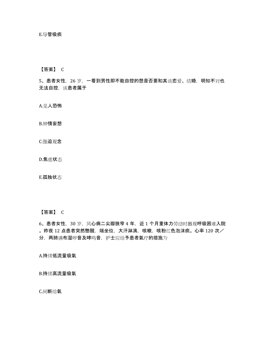 2022-2023年度安徽省淮北市相山区执业护士资格考试过关检测试卷B卷附答案_第3页