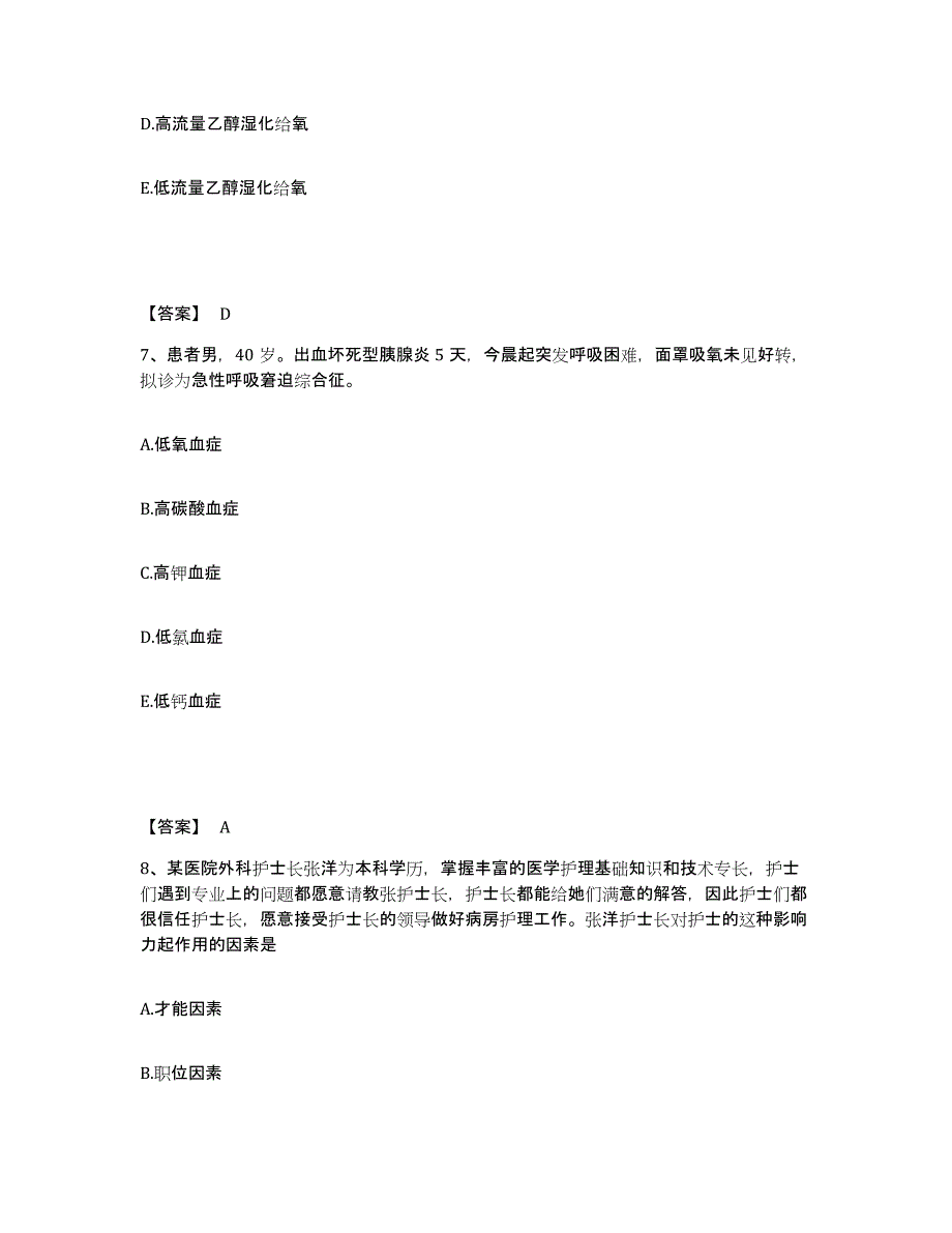 2022-2023年度安徽省淮北市相山区执业护士资格考试过关检测试卷B卷附答案_第4页