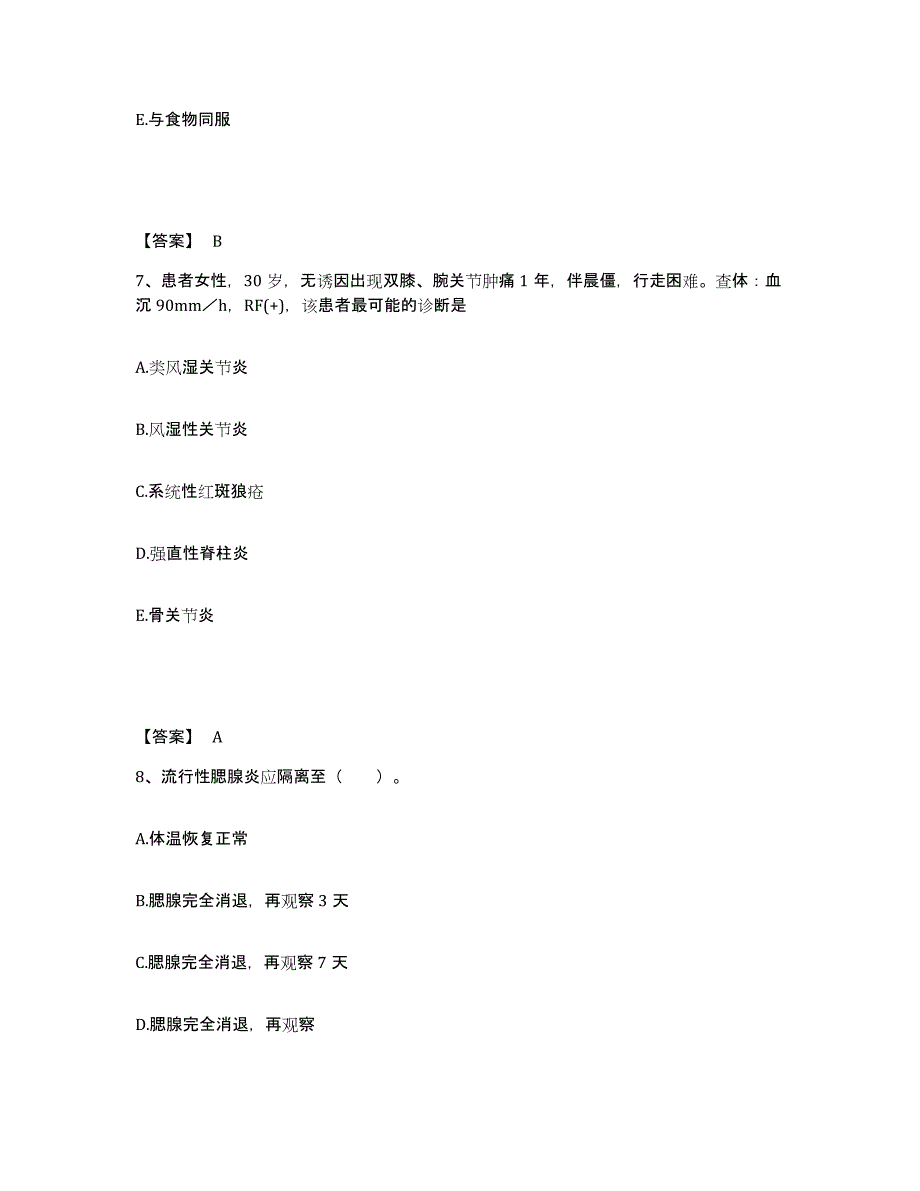 2022-2023年度四川省南充市嘉陵区执业护士资格考试考前练习题及答案_第4页