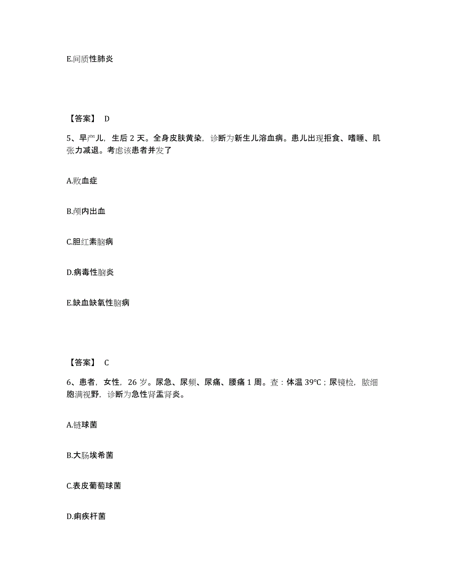 备考2023山东省济宁市任城区执业护士资格考试通关试题库(有答案)_第3页