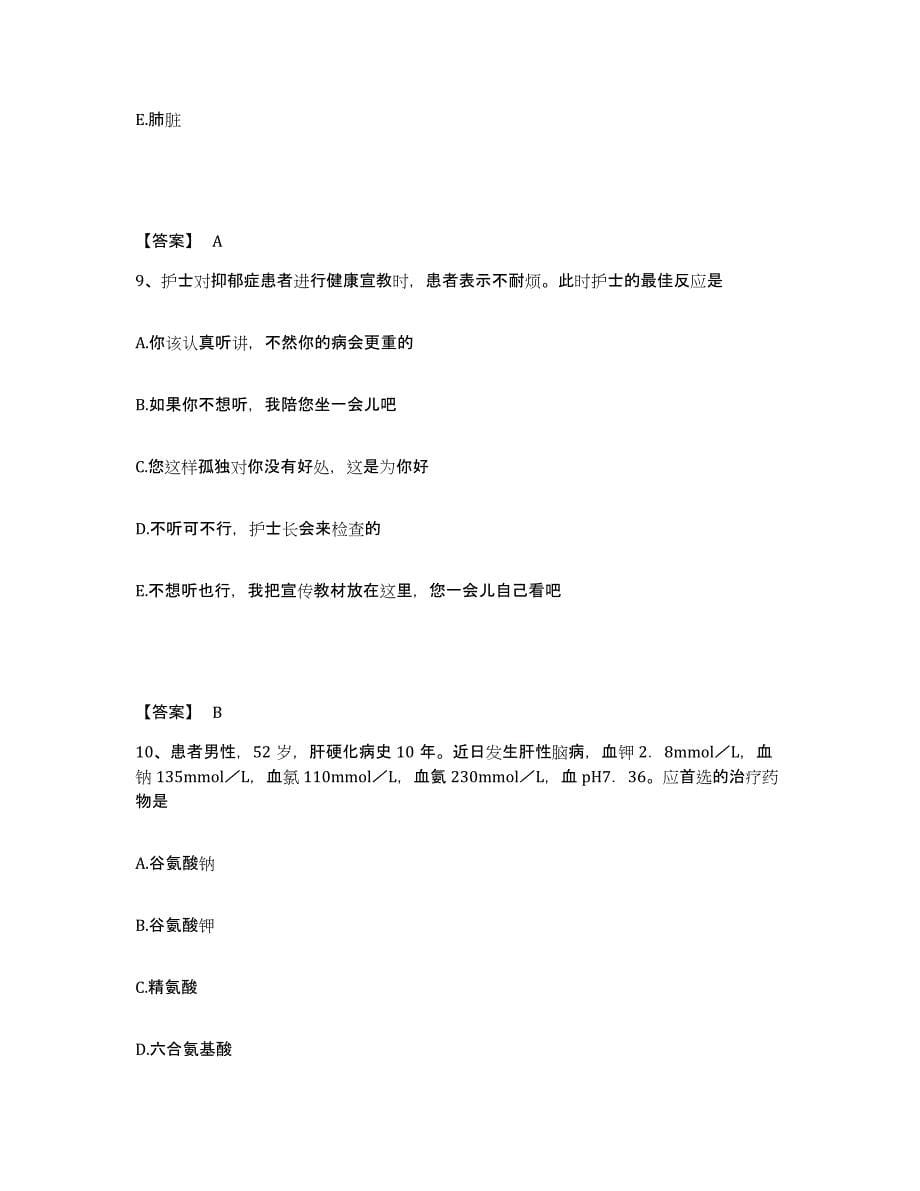 2022-2023年度广东省梅州市大埔县执业护士资格考试押题练习试题B卷含答案_第5页