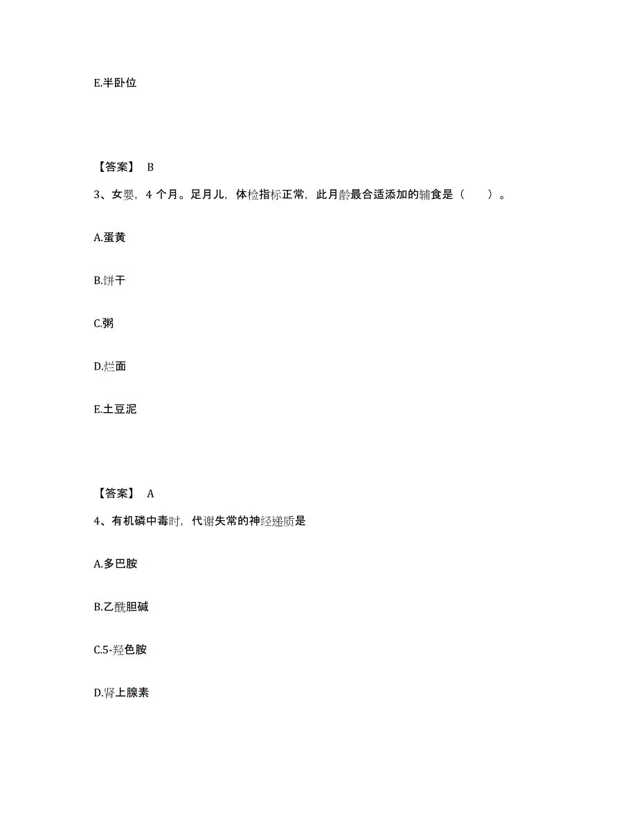 2022-2023年度云南省大理白族自治州弥渡县执业护士资格考试自我提分评估(附答案)_第2页