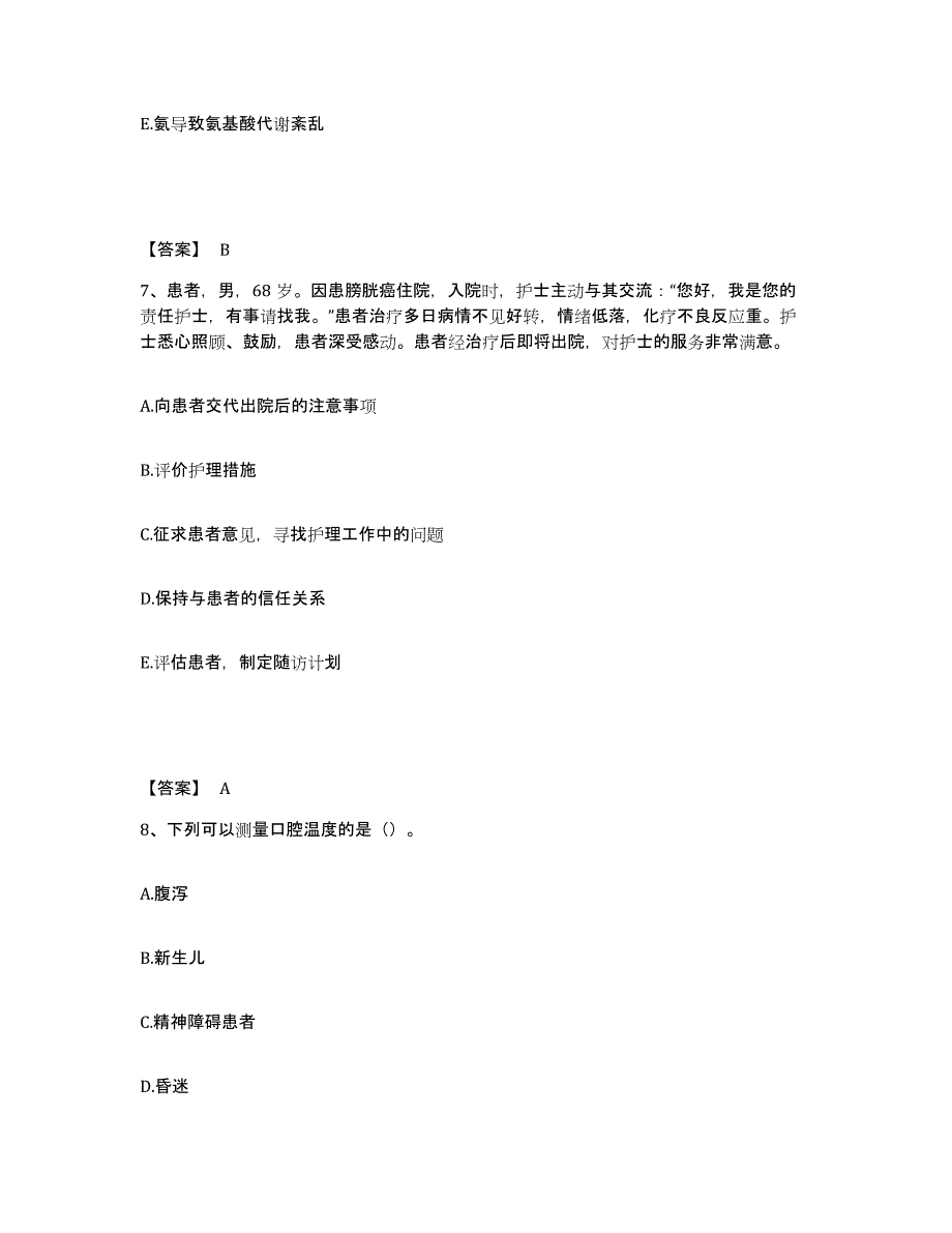 2022-2023年度云南省大理白族自治州弥渡县执业护士资格考试自我提分评估(附答案)_第4页