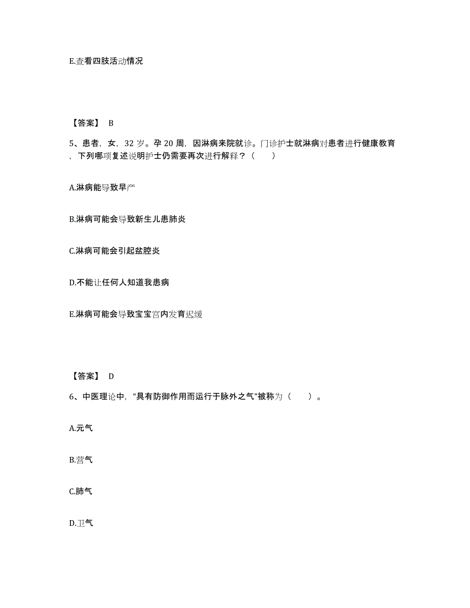 备考2023山东省烟台市长岛县执业护士资格考试每日一练试卷B卷含答案_第3页