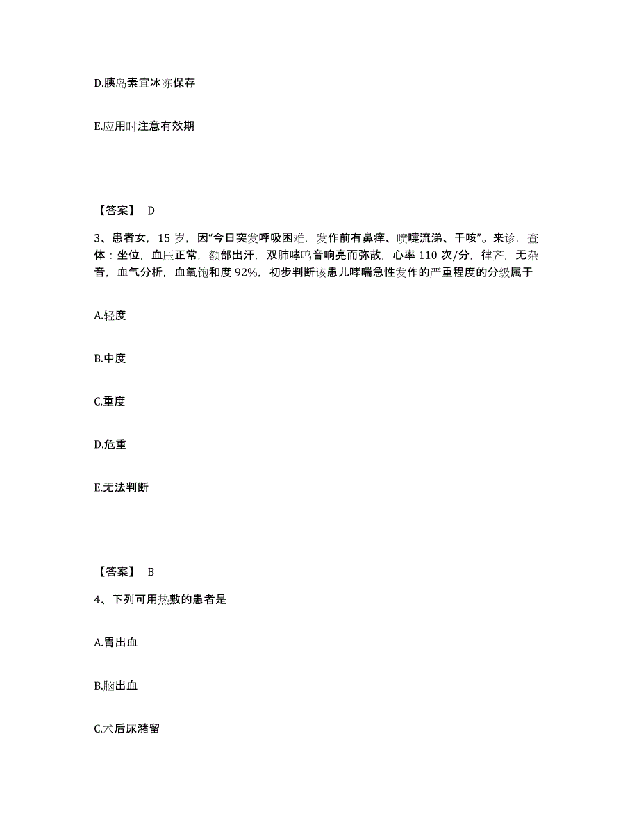 2022-2023年度天津市和平区执业护士资格考试提升训练试卷A卷附答案_第2页