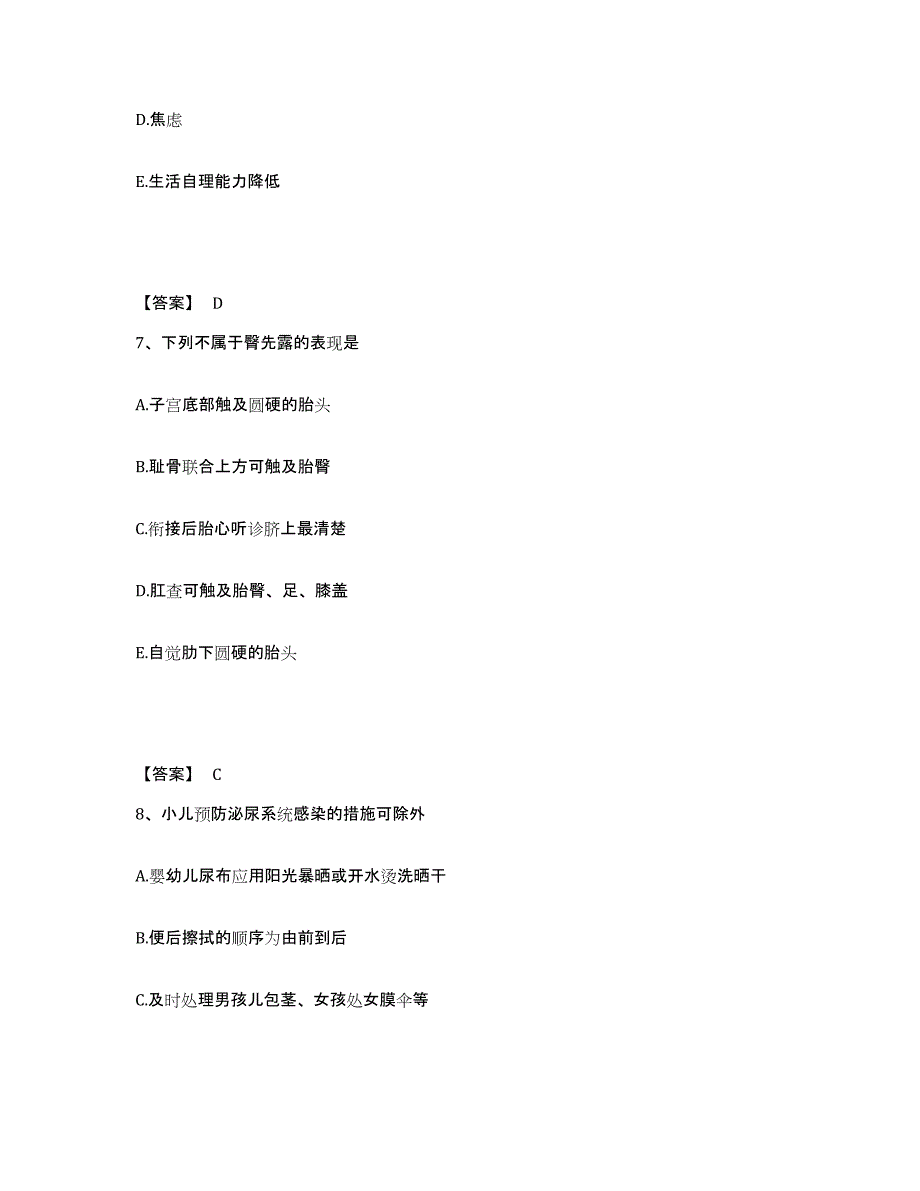 2022-2023年度天津市和平区执业护士资格考试提升训练试卷A卷附答案_第4页