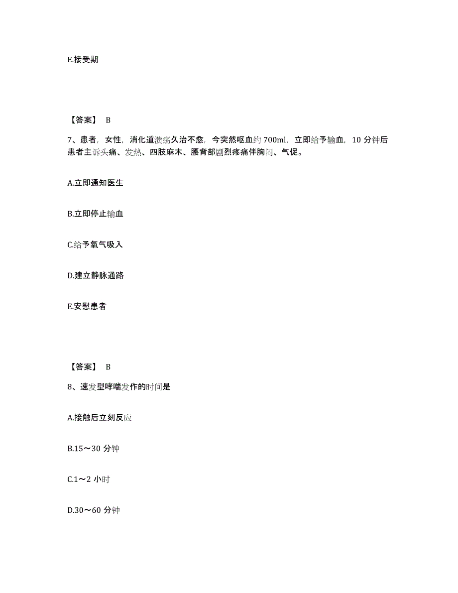 备考2023江西省执业护士资格考试考前冲刺试卷B卷含答案_第4页