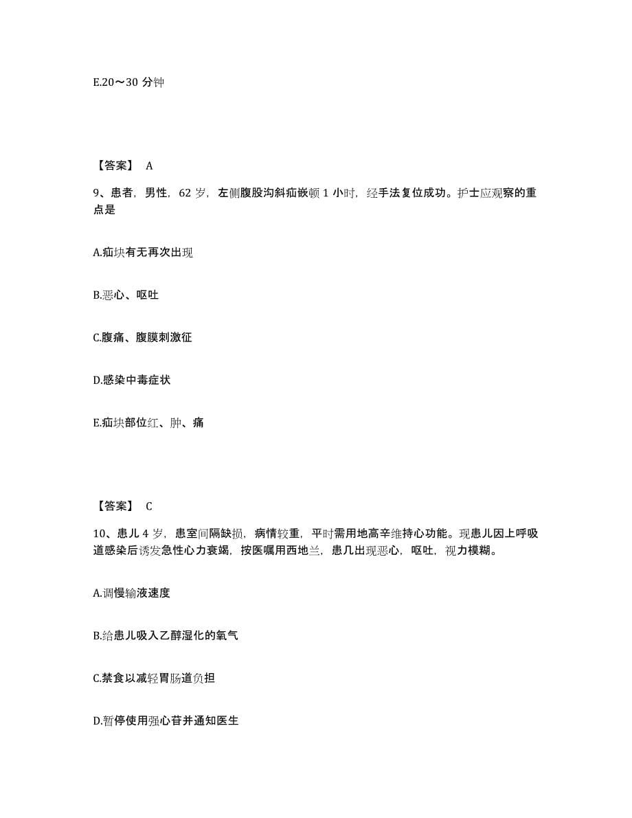 备考2023江西省执业护士资格考试考前冲刺试卷B卷含答案_第5页
