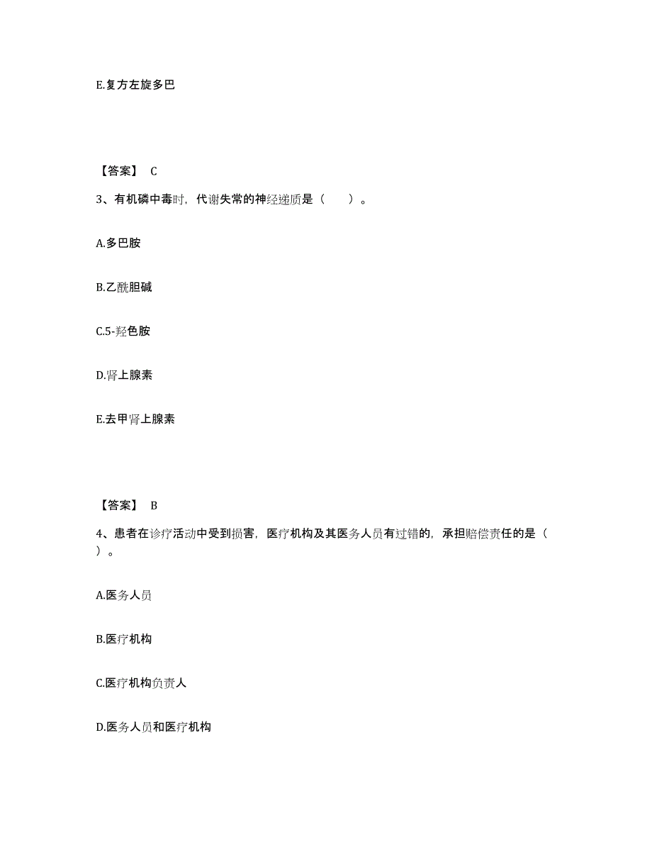 2022-2023年度山东省烟台市牟平区执业护士资格考试题库综合试卷B卷附答案_第2页