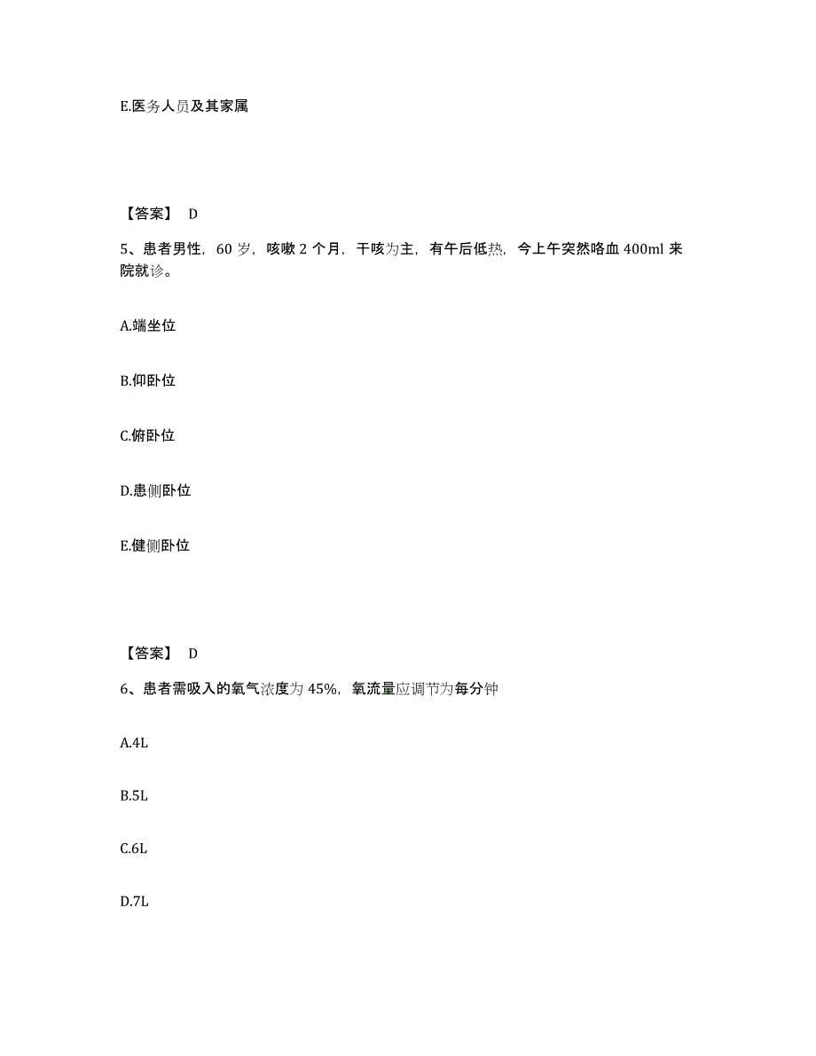 2022-2023年度山东省烟台市牟平区执业护士资格考试题库综合试卷B卷附答案_第3页