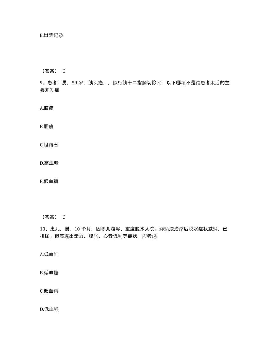 2022-2023年度山东省烟台市牟平区执业护士资格考试题库综合试卷B卷附答案_第5页