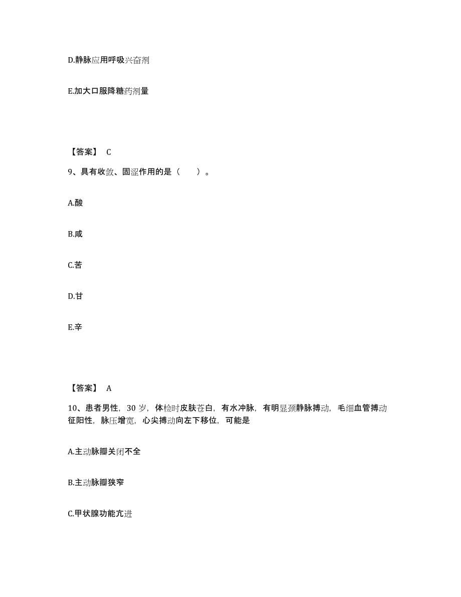 备考2023江苏省无锡市执业护士资格考试基础试题库和答案要点_第5页