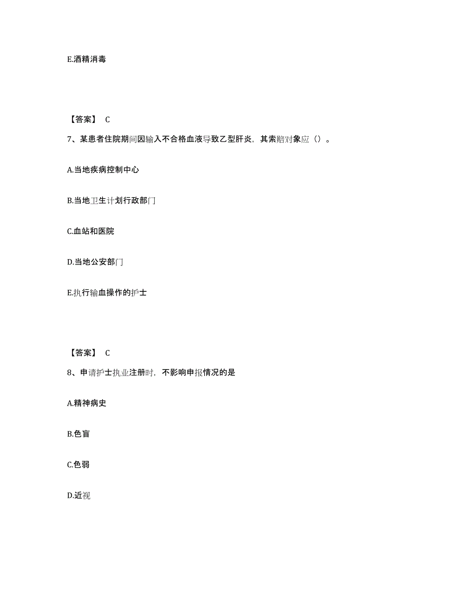 备考2023安徽省淮南市凤台县执业护士资格考试每日一练试卷B卷含答案_第4页