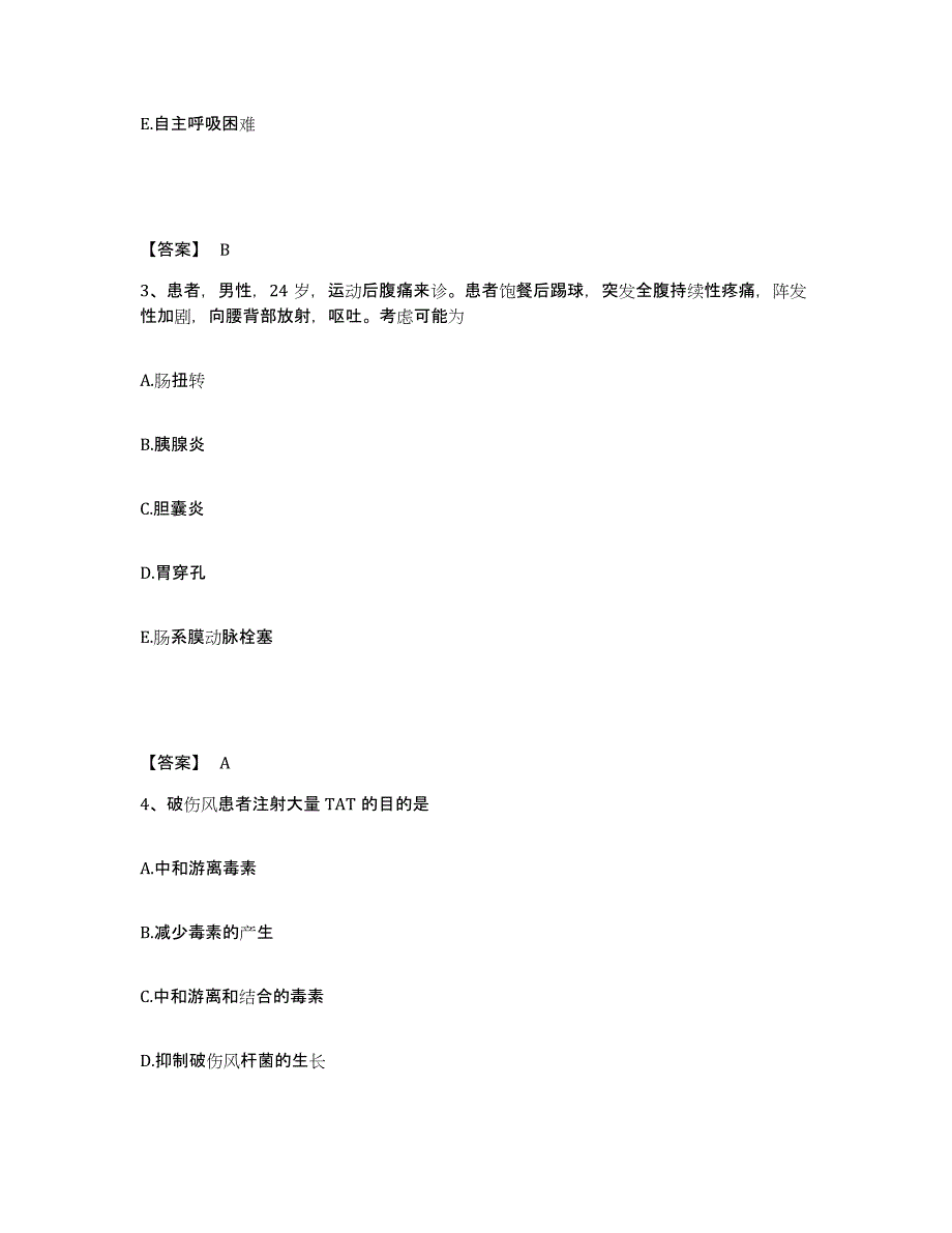 备考2023河北省邢台市邢台县执业护士资格考试每日一练试卷A卷含答案_第2页