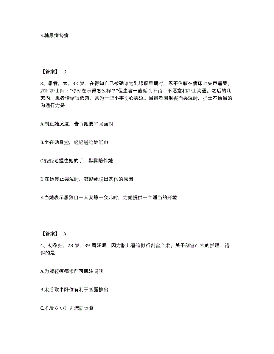 备考2023山西省晋城市沁水县执业护士资格考试能力提升试卷B卷附答案_第2页