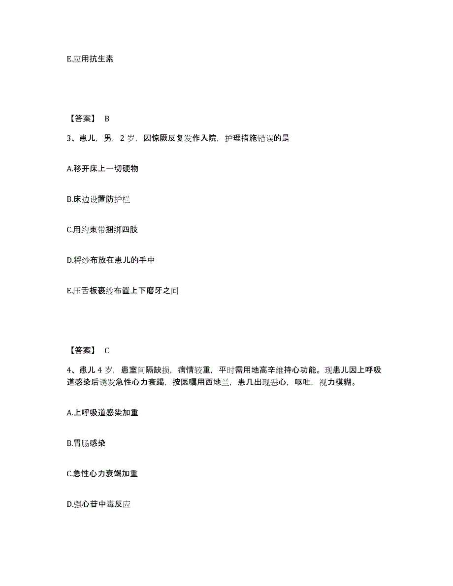 2022-2023年度山西省吕梁市交城县执业护士资格考试能力测试试卷A卷附答案_第2页