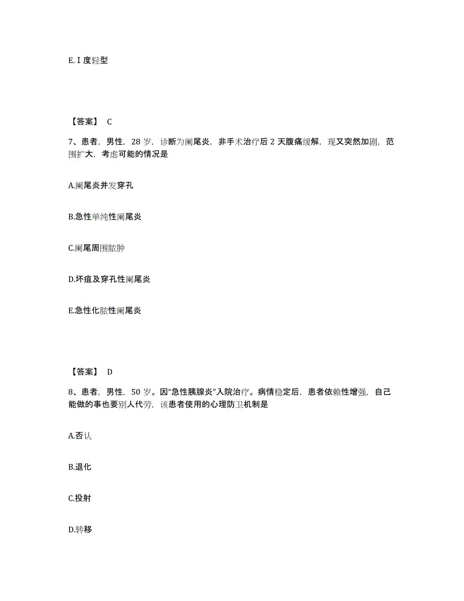 2022-2023年度山西省吕梁市交城县执业护士资格考试能力测试试卷A卷附答案_第4页