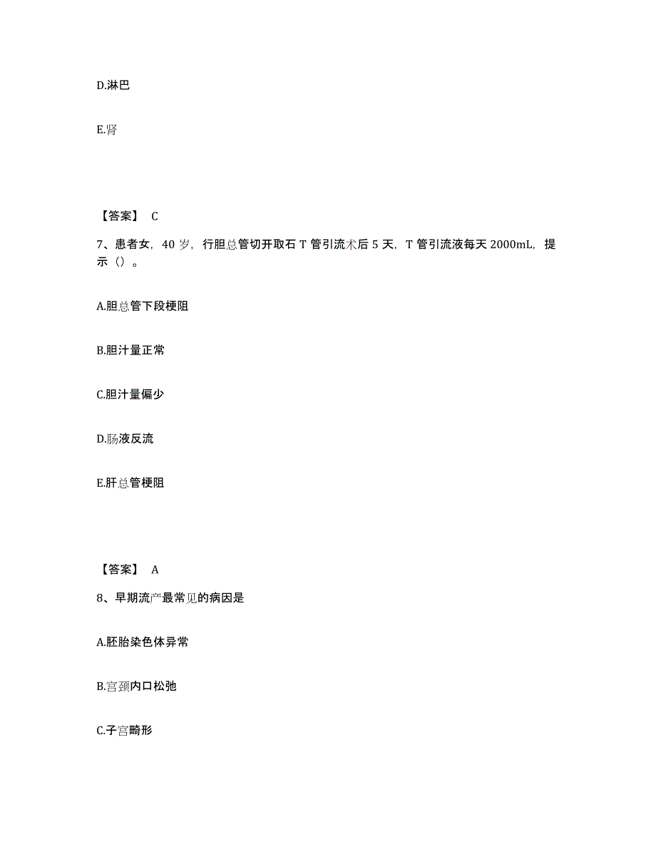 备考2023山东省济宁市市中区执业护士资格考试考前冲刺试卷B卷含答案_第4页