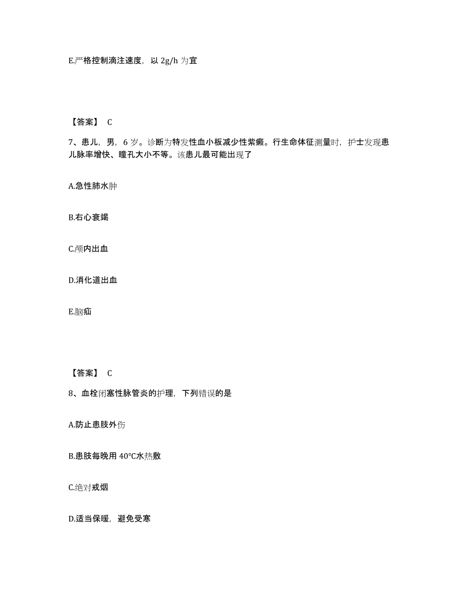 2022-2023年度四川省阿坝藏族羌族自治州阿坝县执业护士资格考试题库附答案（基础题）_第4页