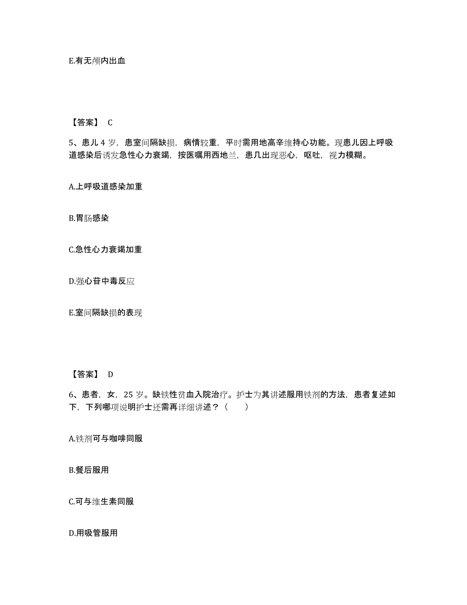 备考2023山东省烟台市牟平区执业护士资格考试通关题库(附答案)_第3页