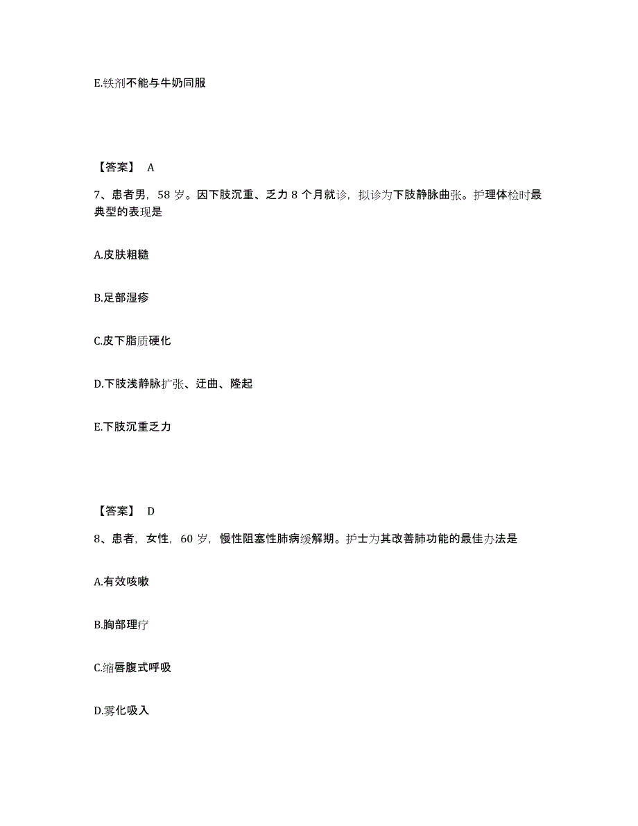 备考2023山东省烟台市牟平区执业护士资格考试通关题库(附答案)_第4页