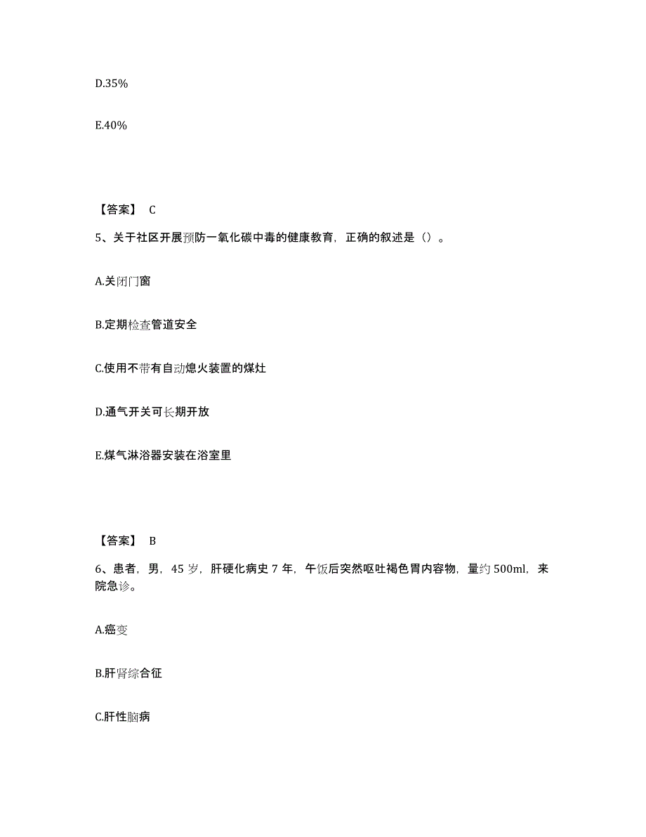 备考2023广西壮族自治区崇左市宁明县执业护士资格考试能力测试试卷B卷附答案_第3页