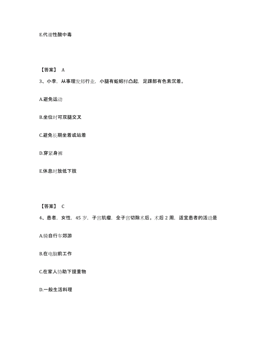 2022-2023年度四川省南充市营山县执业护士资格考试通关试题库(有答案)_第2页