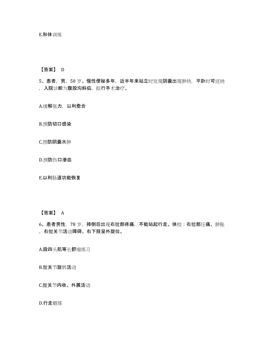 2022-2023年度四川省南充市营山县执业护士资格考试通关试题库(有答案)_第3页