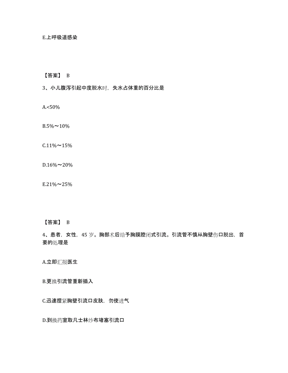 备考2023山东省滨州市滨城区执业护士资格考试综合检测试卷A卷含答案_第2页