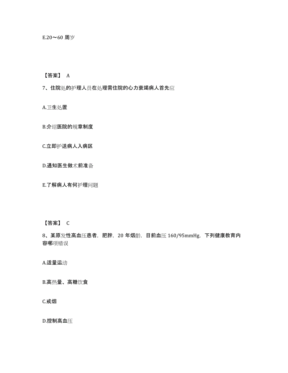 备考2023山东省滨州市滨城区执业护士资格考试综合检测试卷A卷含答案_第4页