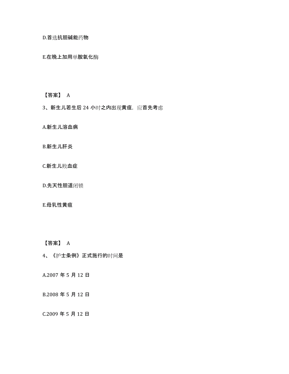 2022-2023年度安徽省蚌埠市固镇县执业护士资格考试考前冲刺试卷B卷含答案_第2页