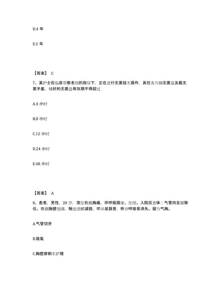 2022-2023年度安徽省蚌埠市固镇县执业护士资格考试考前冲刺试卷B卷含答案_第4页