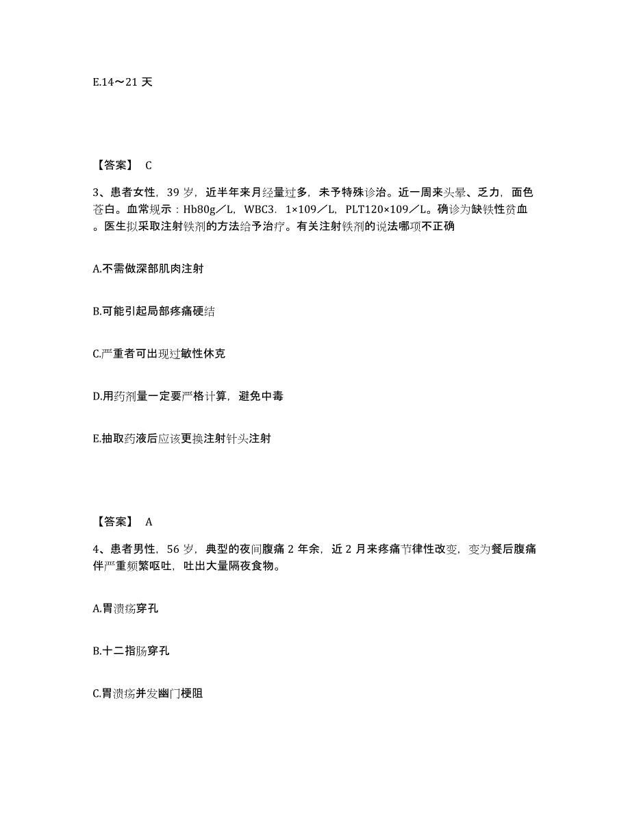 备考2023广西壮族自治区桂林市临桂县执业护士资格考试通关试题库(有答案)_第2页