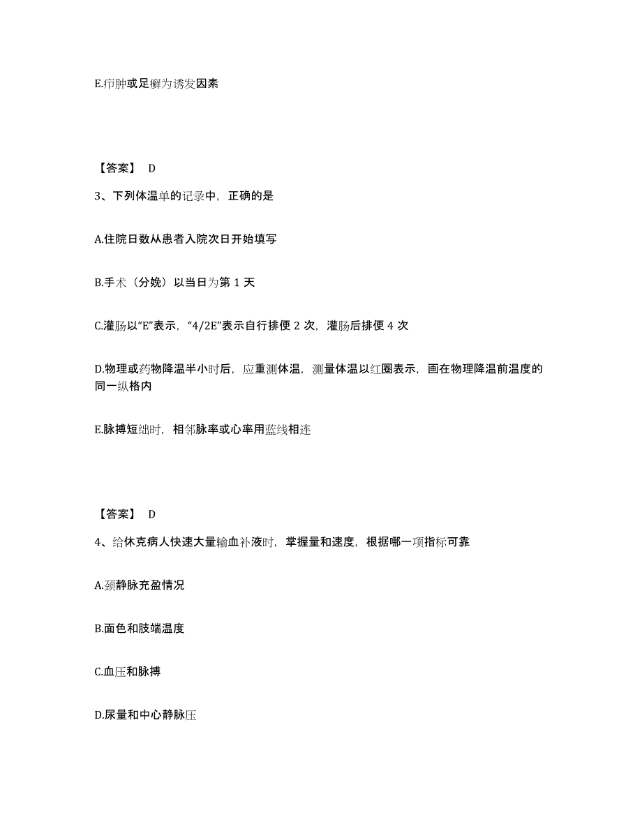 2022-2023年度安徽省滁州市琅琊区执业护士资格考试题库练习试卷A卷附答案_第2页