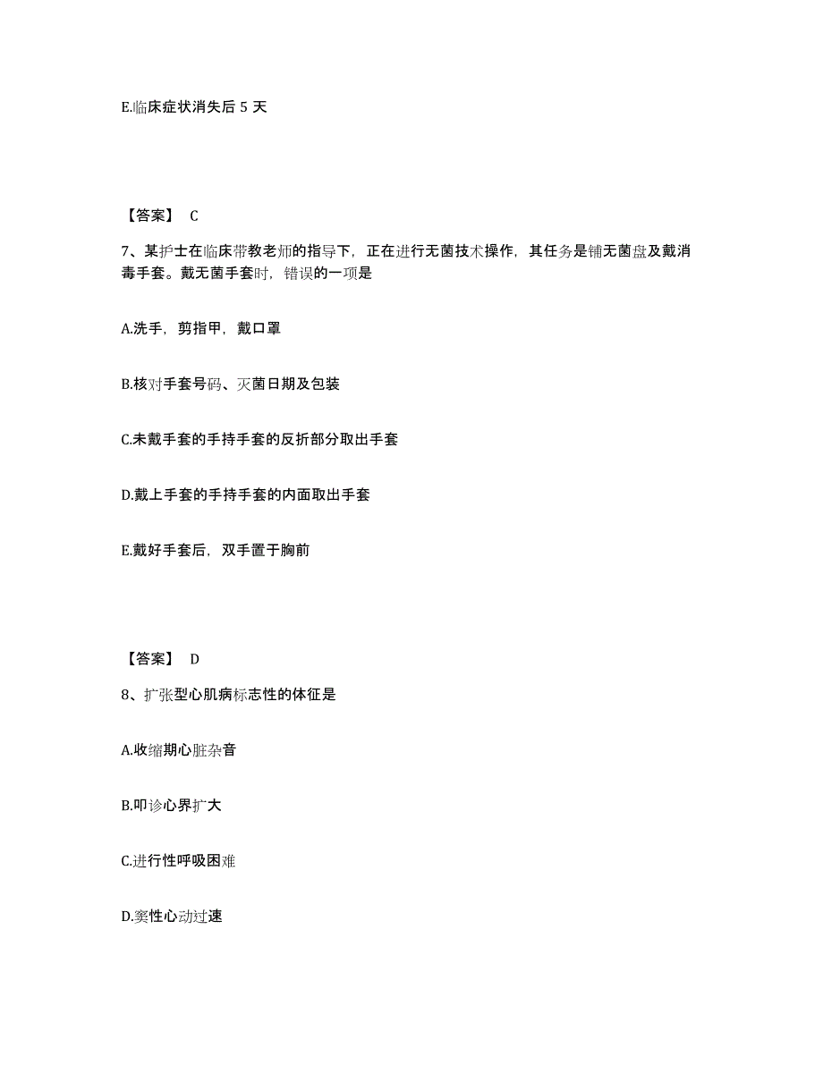 2022-2023年度安徽省滁州市琅琊区执业护士资格考试题库练习试卷A卷附答案_第4页