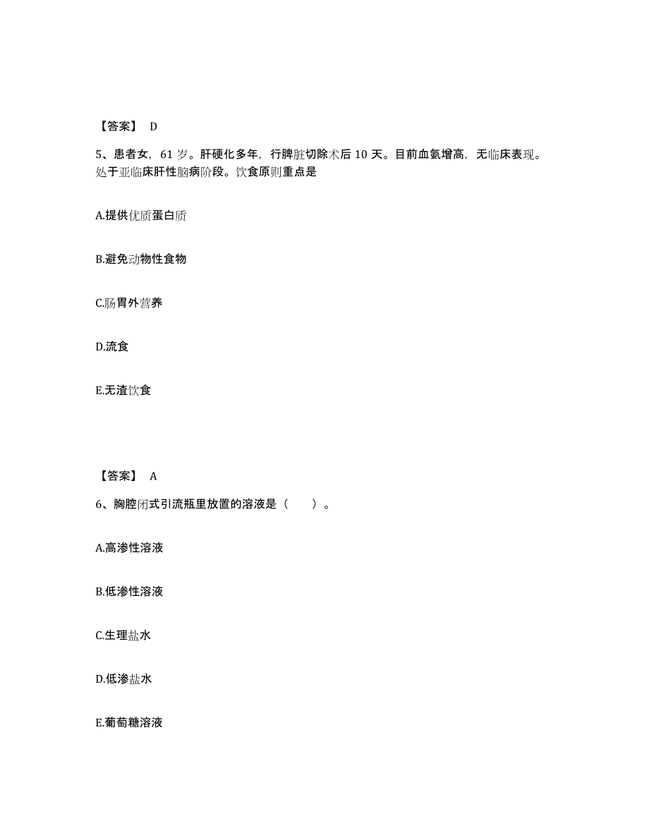 2022-2023年度吉林省执业护士资格考试每日一练试卷A卷含答案_第3页