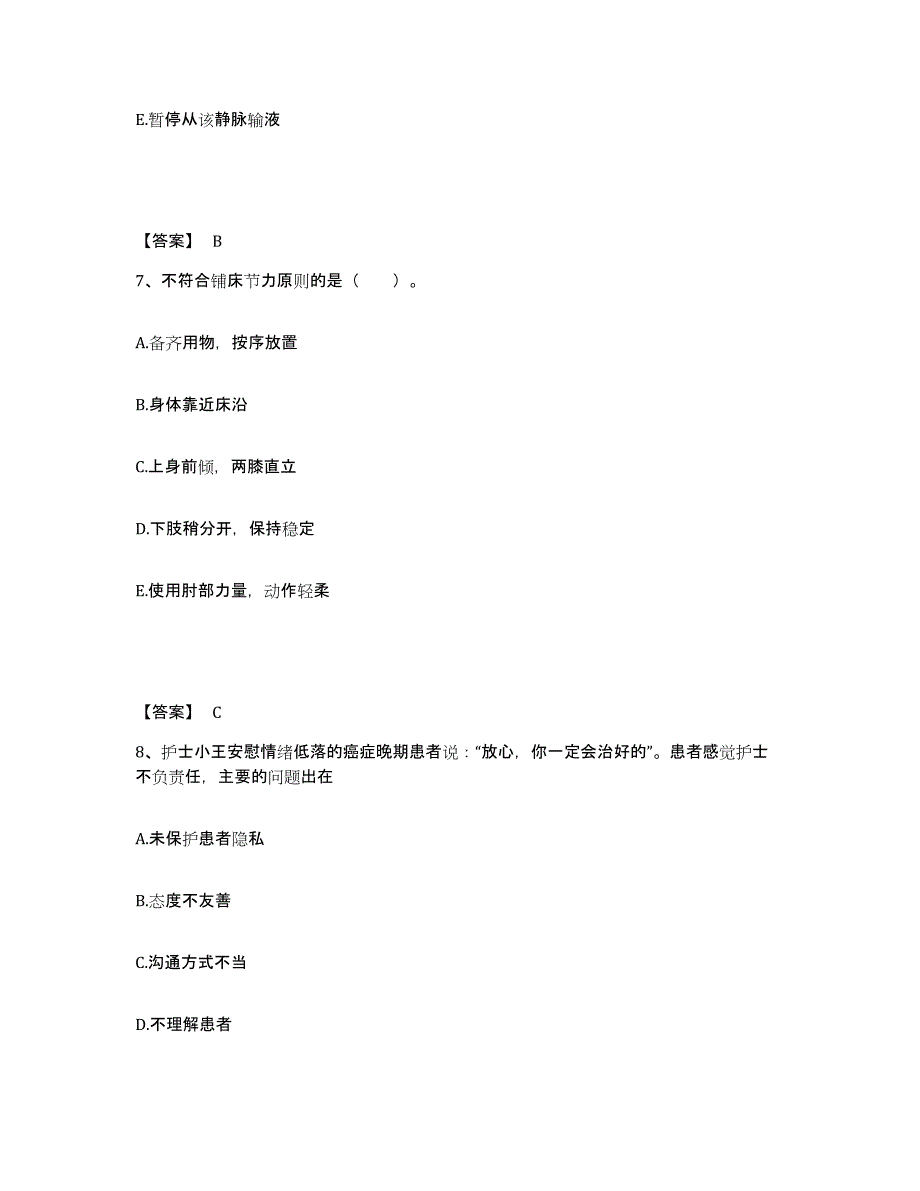 2022-2023年度四川省达州市渠县执业护士资格考试题库附答案（基础题）_第4页