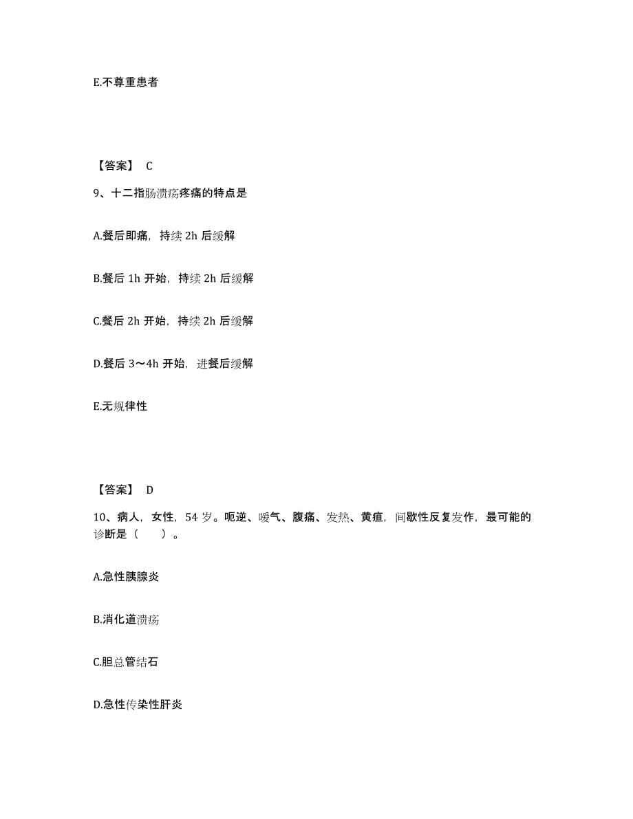 2022-2023年度四川省达州市渠县执业护士资格考试题库附答案（基础题）_第5页